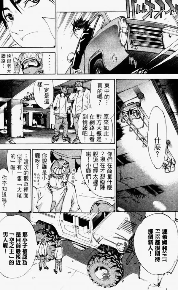 飞轮少年漫画,第4卷99图