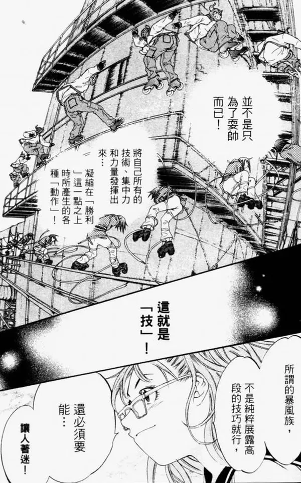 飞轮少年漫画,第4卷114图