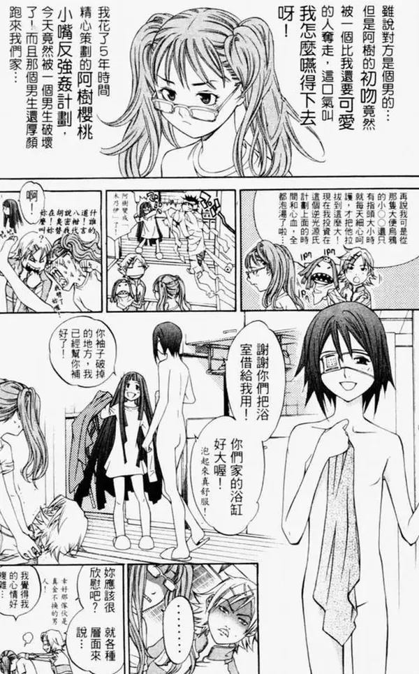 飞轮少年漫画,第4卷163图