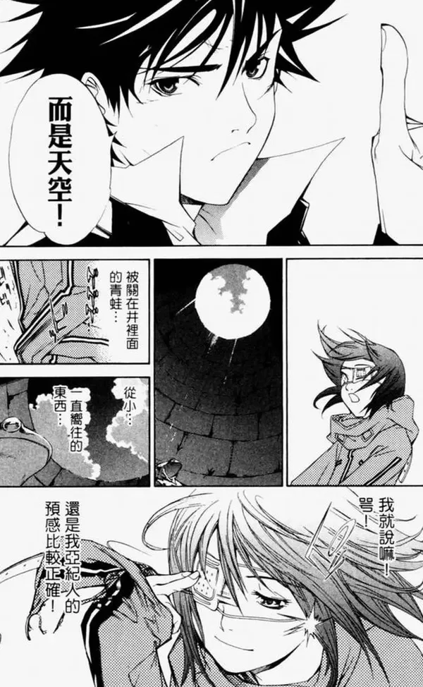 飞轮少年漫画,第4卷157图