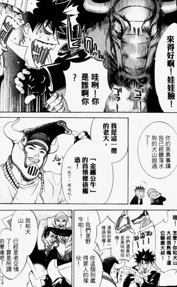 飞轮少年漫画,第4卷105图