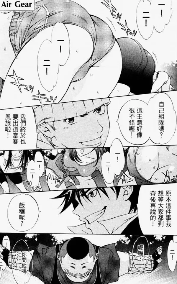 飞轮少年漫画,第4卷41图