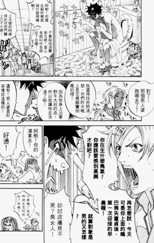 飞轮少年漫画,第4卷162图