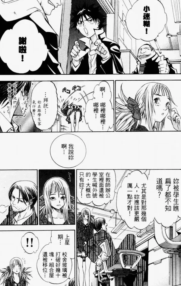 飞轮少年漫画,第4卷64图