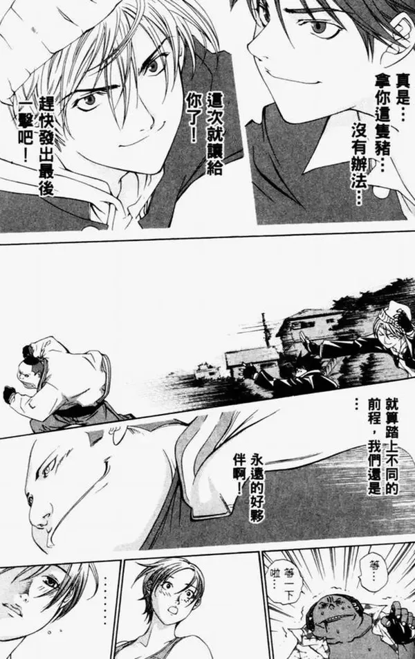 飞轮少年漫画,第4卷58图