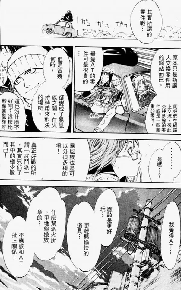 飞轮少年漫画,第4卷95图