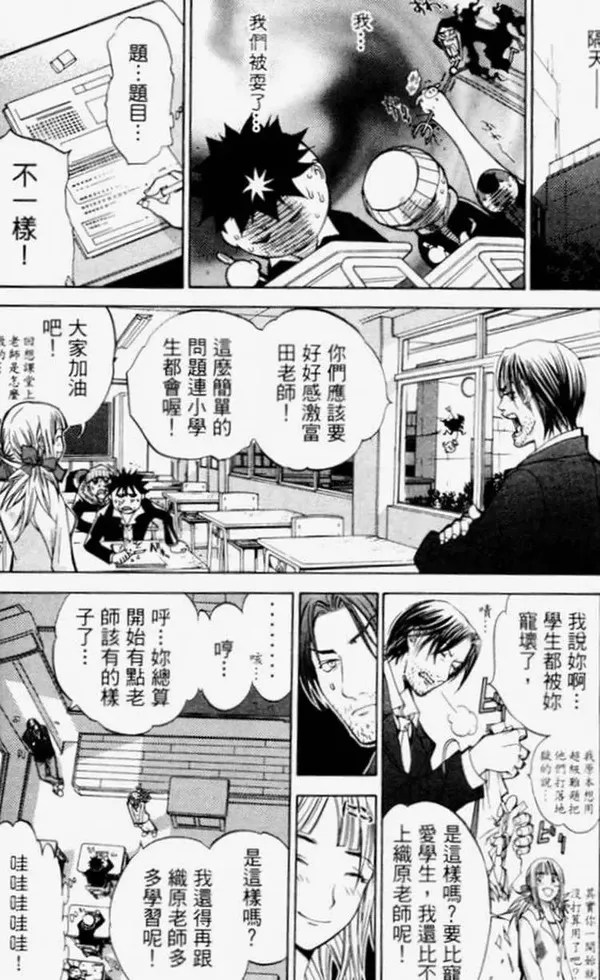 飞轮少年漫画,第4卷81图