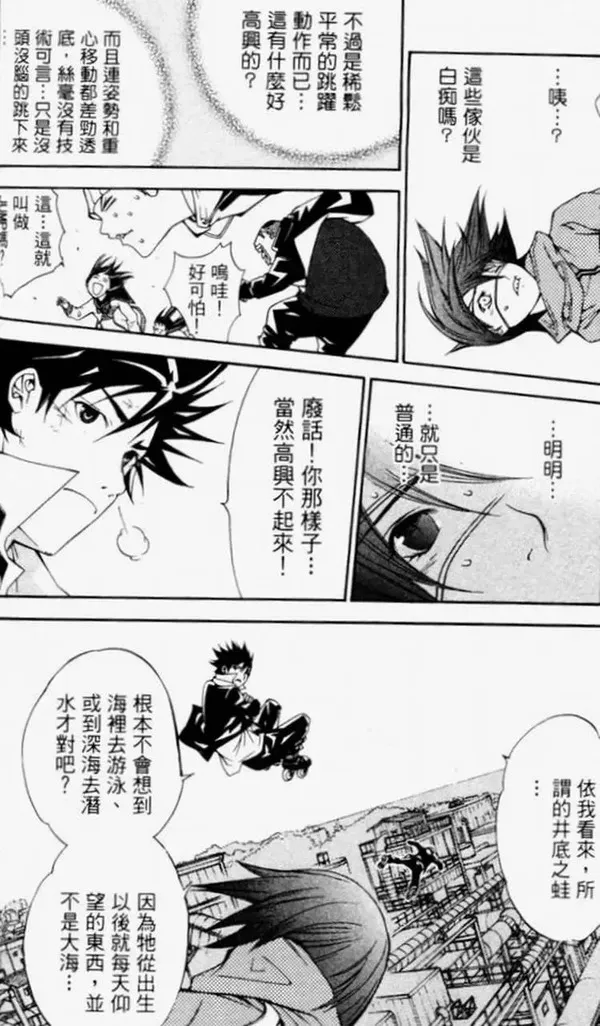 飞轮少年漫画,第4卷156图