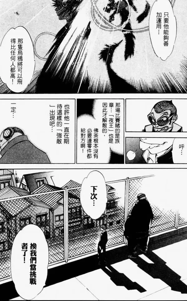 飞轮少年漫画,第4卷16图