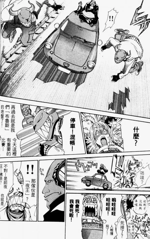 飞轮少年漫画,第4卷98图