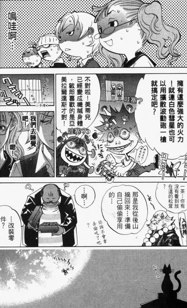 飞轮少年漫画,第4卷20图