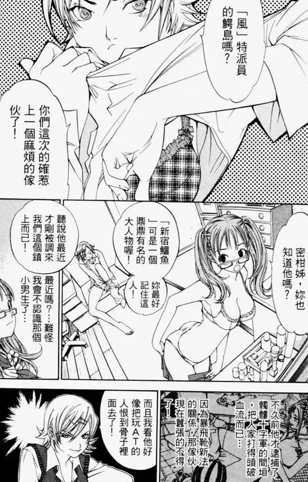 飞轮少年漫画,第4卷164图