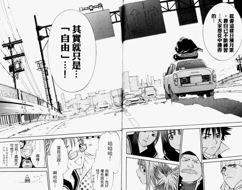 飞轮少年漫画,第4卷97图