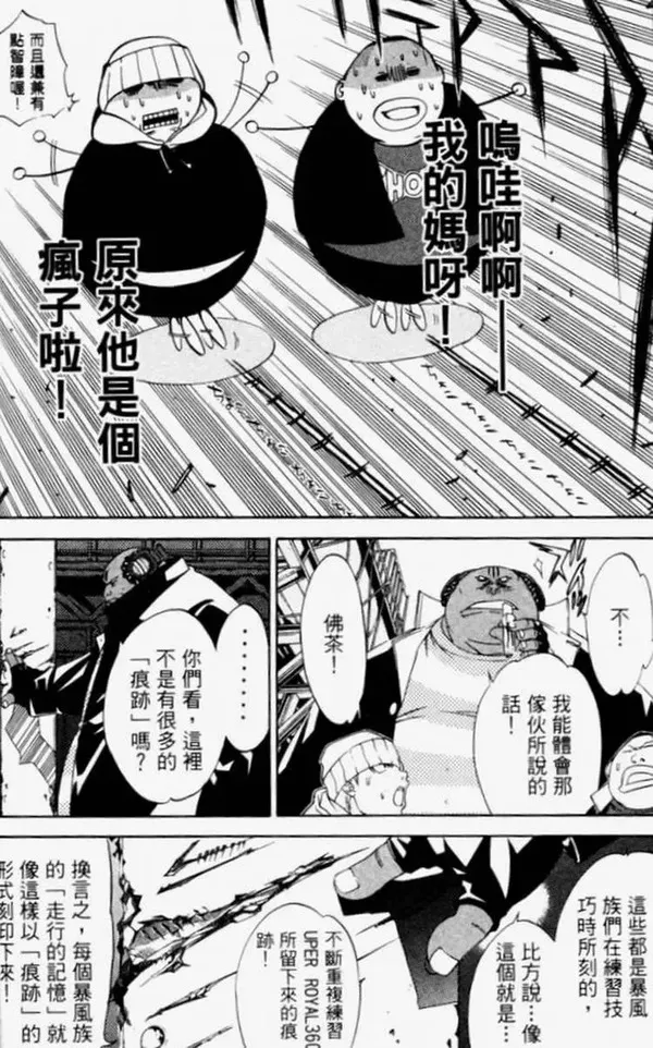 飞轮少年漫画,第4卷130图