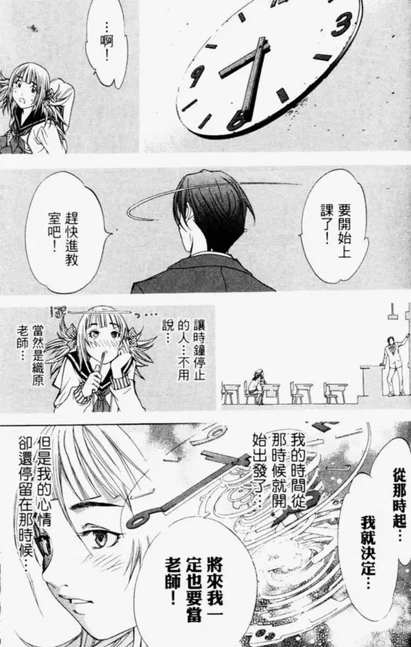 飞轮少年漫画,第4卷76图