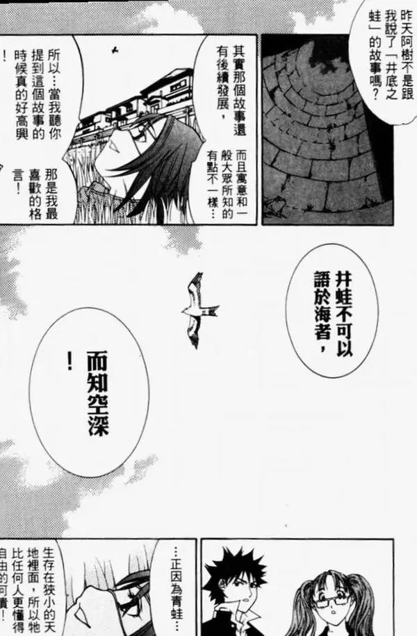 飞轮少年漫画,第4卷168图