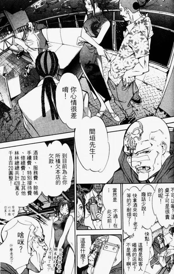 飞轮少年漫画,第4卷84图