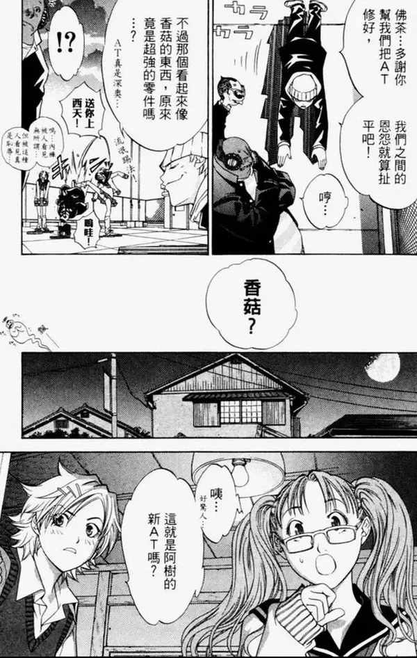 飞轮少年漫画,第4卷18图