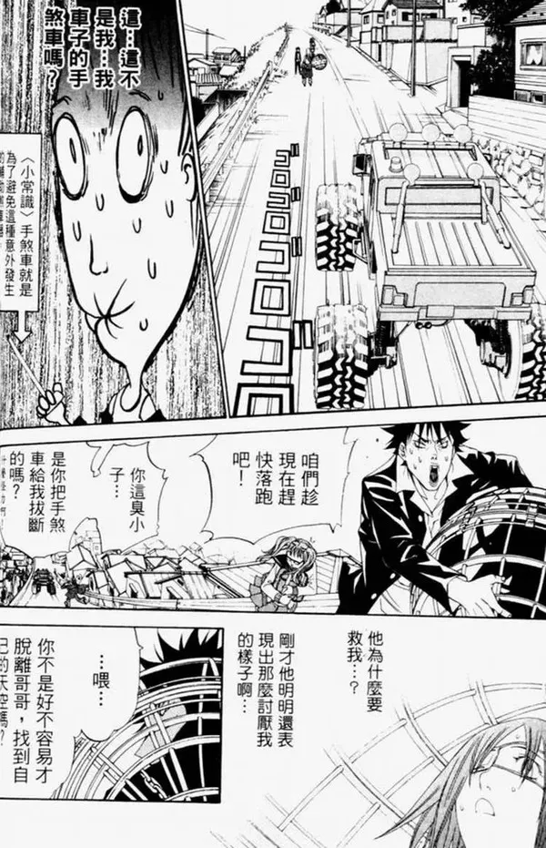 飞轮少年漫画,第4卷175图