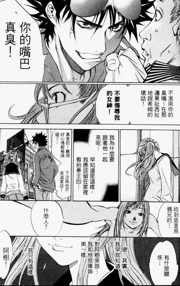 飞轮少年漫画,第4卷30图