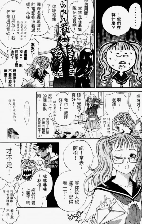 飞轮少年漫画,第4卷92图