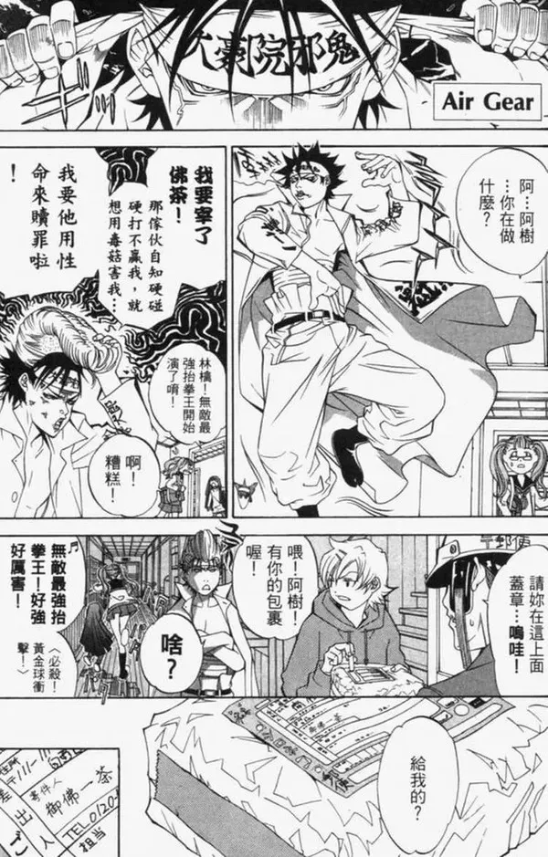 飞轮少年漫画,第4卷21图