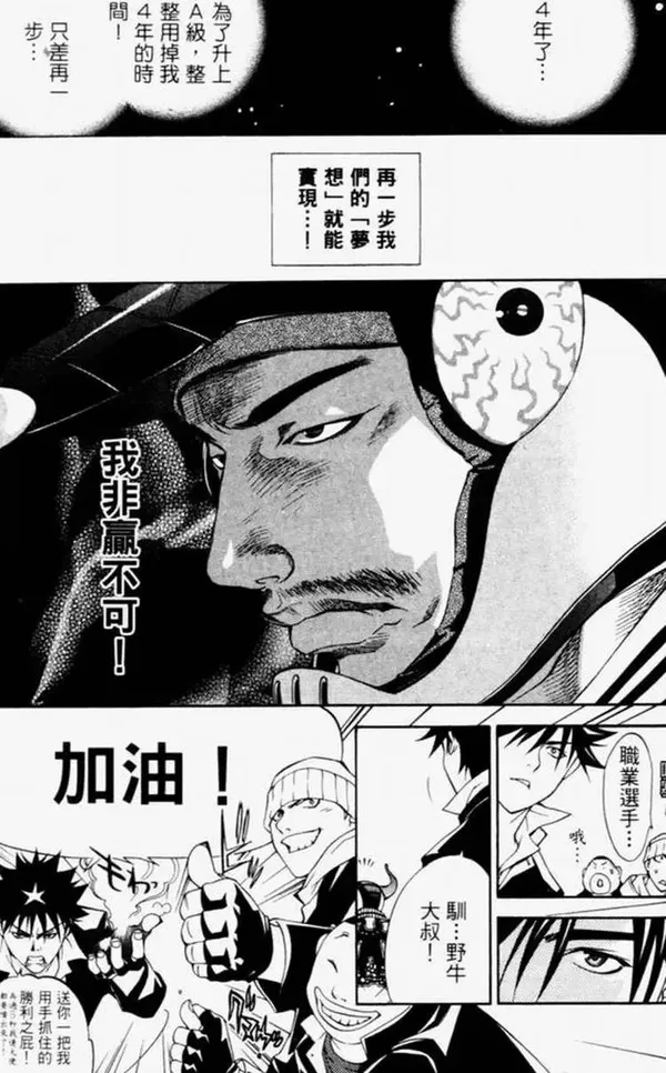 飞轮少年漫画,第4卷108图