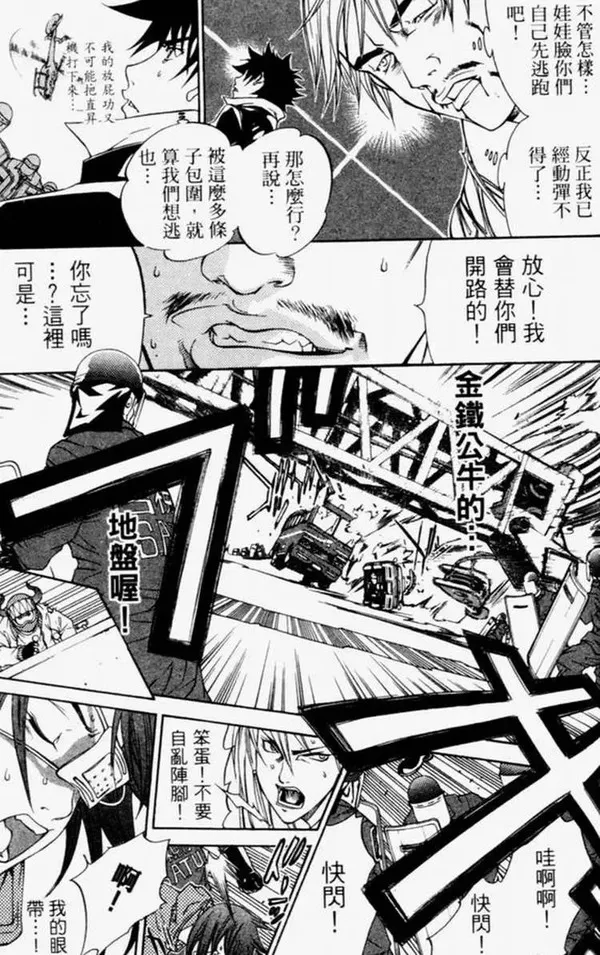 飞轮少年漫画,第4卷145图