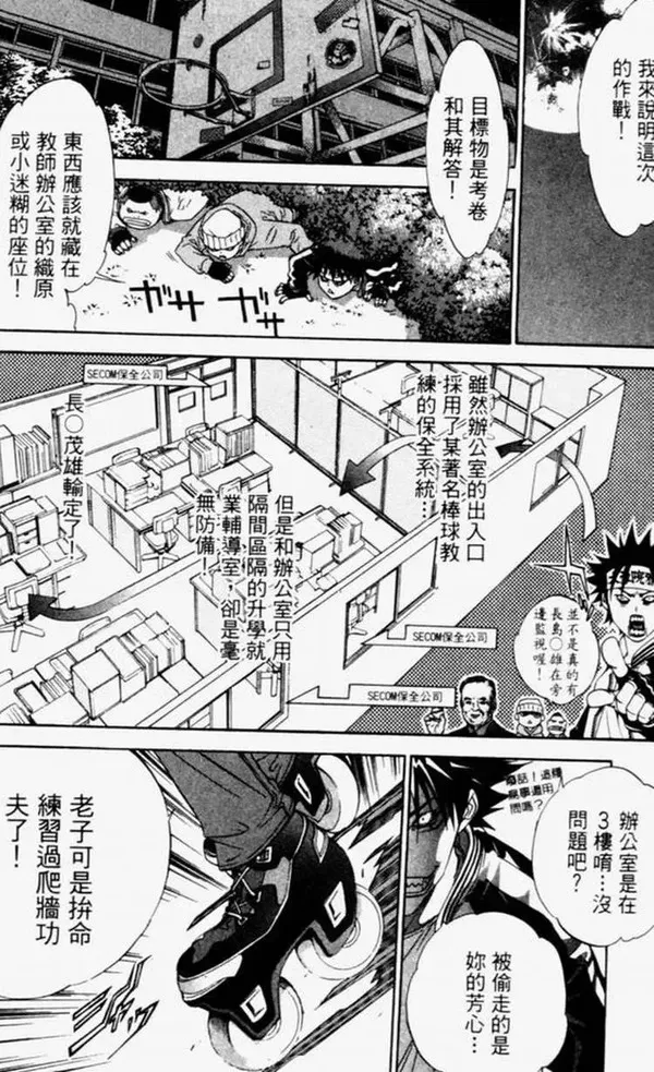 飞轮少年漫画,第4卷71图