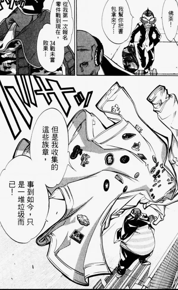 飞轮少年漫画,第4卷14图