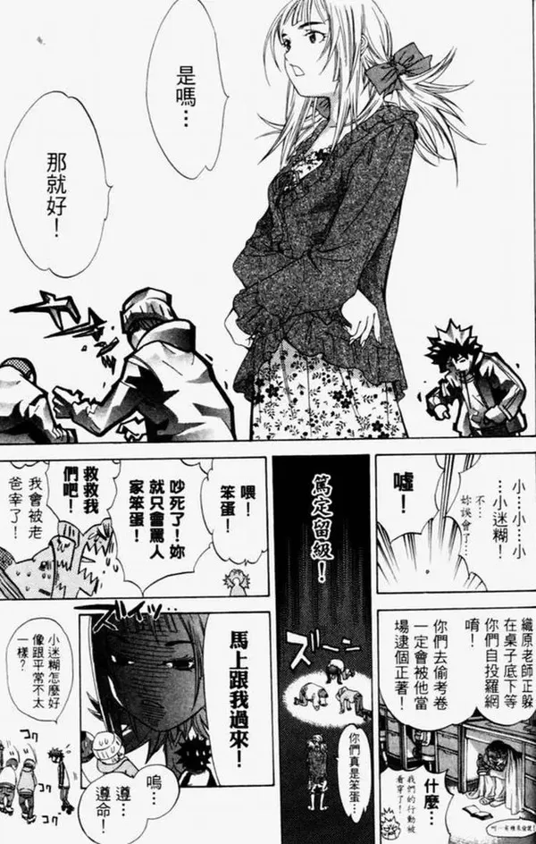 飞轮少年漫画,第4卷72图