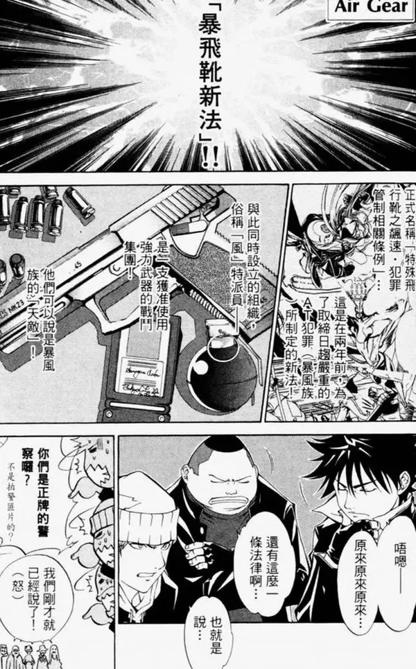 飞轮少年漫画,第4卷142图