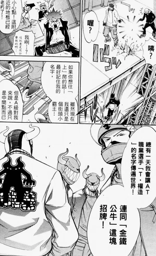 飞轮少年漫画,第4卷107图