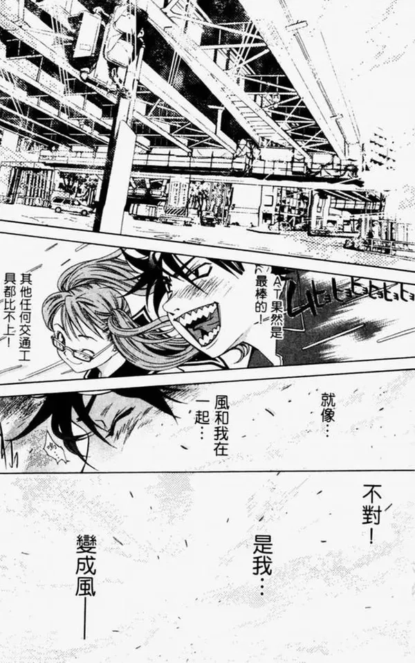 飞轮少年漫画,第4卷27图