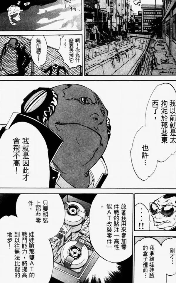 飞轮少年漫画,第4卷15图