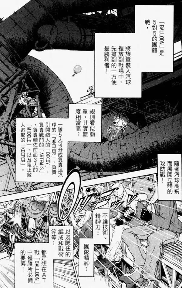 飞轮少年漫画,第4卷112图