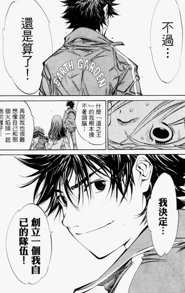 飞轮少年漫画,第4卷37图