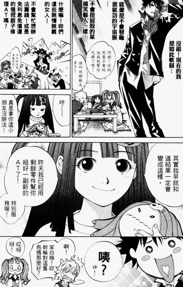 飞轮少年漫画,第4卷4图