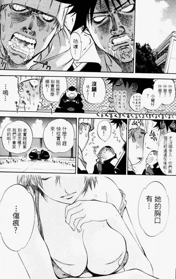 飞轮少年漫画,第4卷51图