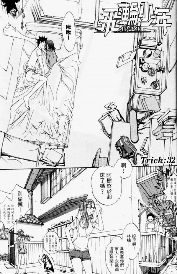 飞轮少年漫画,第4卷161图