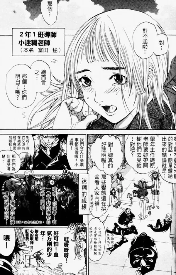 飞轮少年漫画,第4卷62图