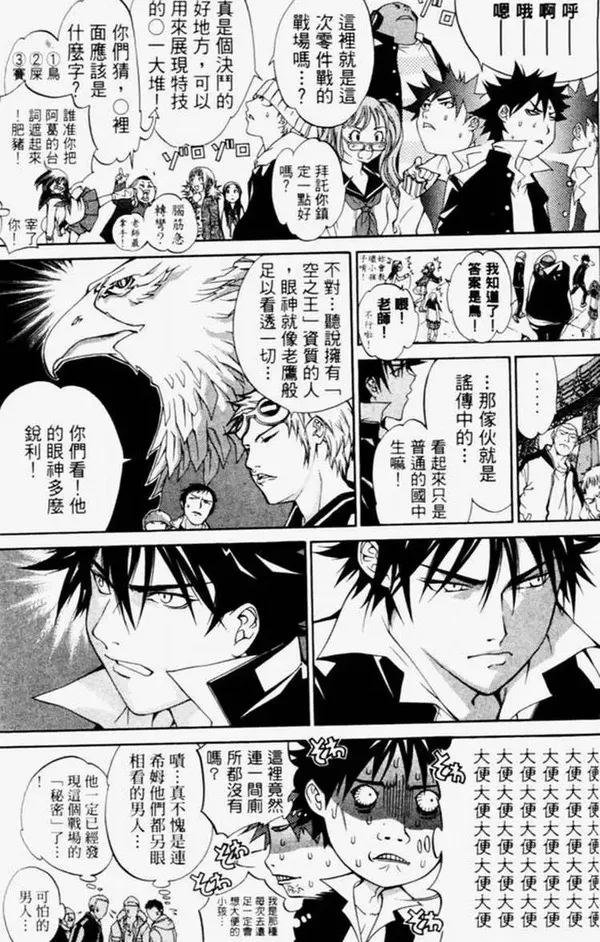 飞轮少年漫画,第4卷104图