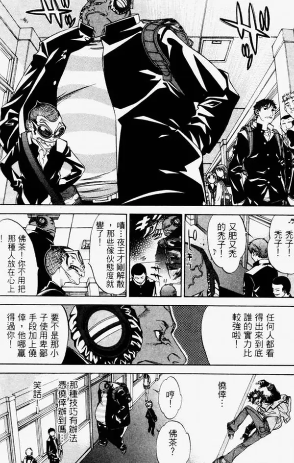 飞轮少年漫画,第4卷6图