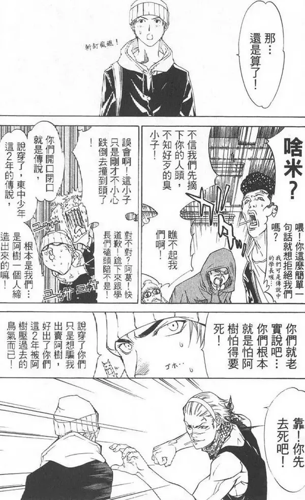 飞轮少年漫画,第5卷16图