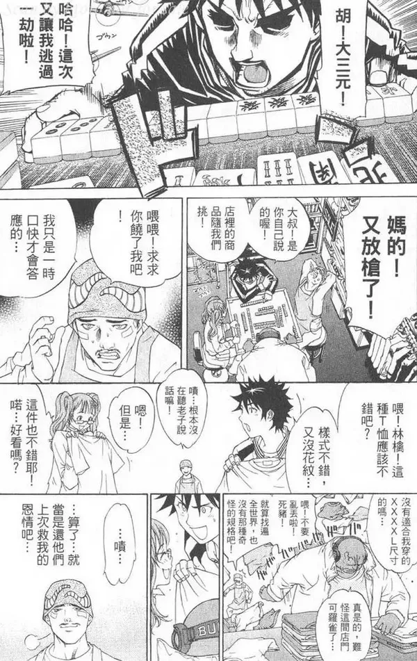 飞轮少年漫画,第5卷25图