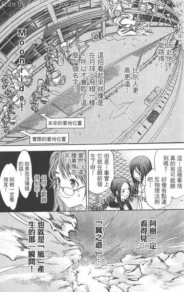 飞轮少年漫画,第5卷112图