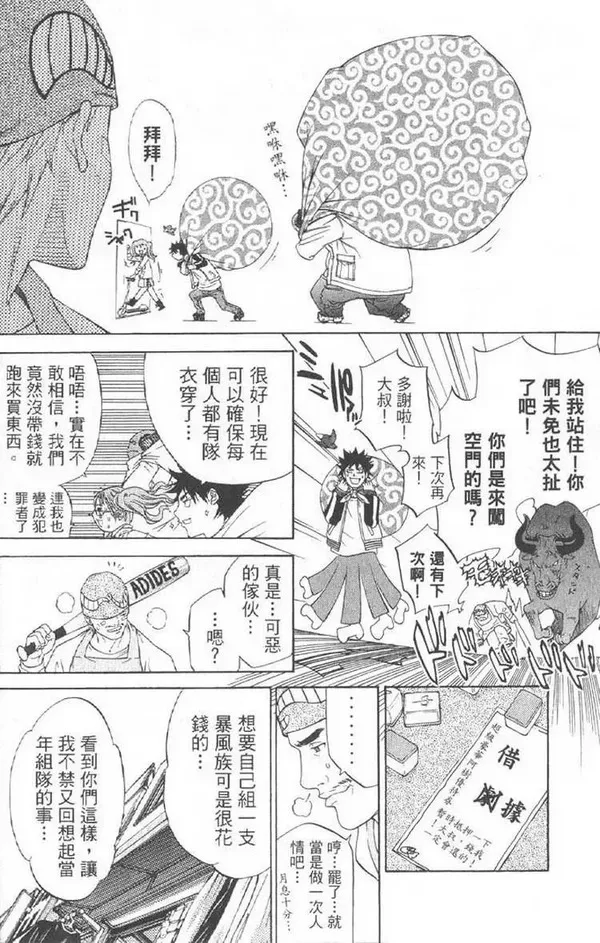 飞轮少年漫画,第5卷26图