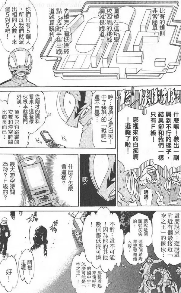 飞轮少年漫画,第5卷62图