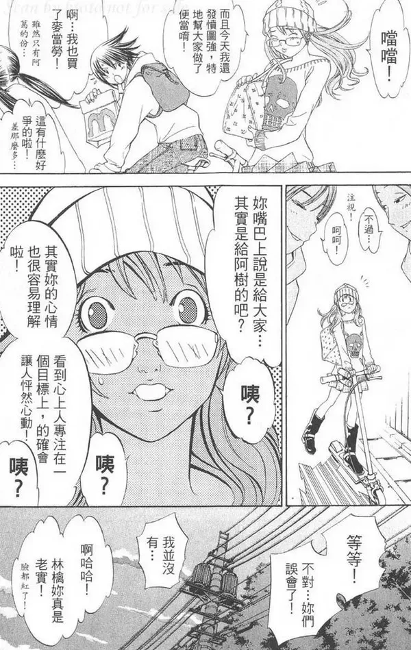 飞轮少年漫画,第5卷48图