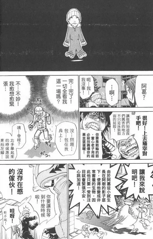 飞轮少年漫画,第5卷81图